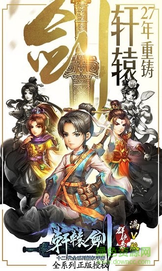 轩辕剑满v变态版 v1.9.1.0 安卓版