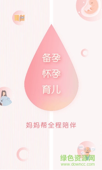 妈妈帮手机版 v7.0.7 安卓最新版