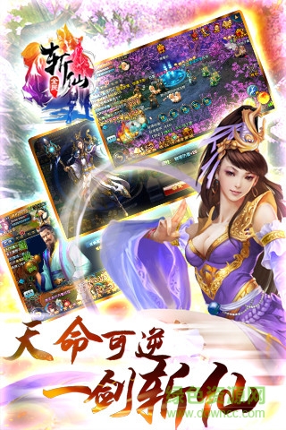 全民斩仙手游变态服 v2.05.00 安卓版