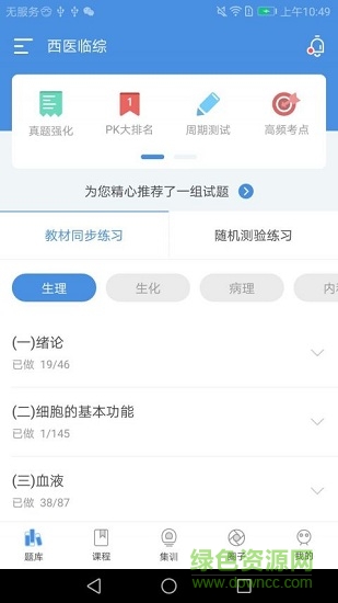 研大考研 v2.2.6 安卓版