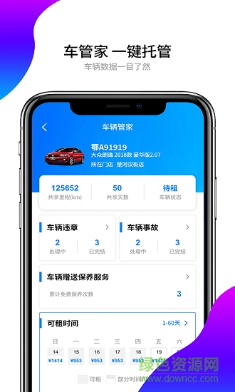 大方车主端 v2.2.1 安卓版