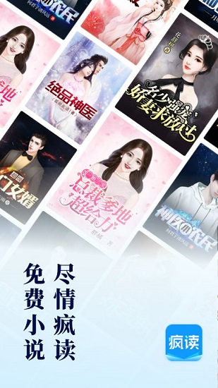 疯读小说极速版免费领手机 v1.1.7.3 安卓版