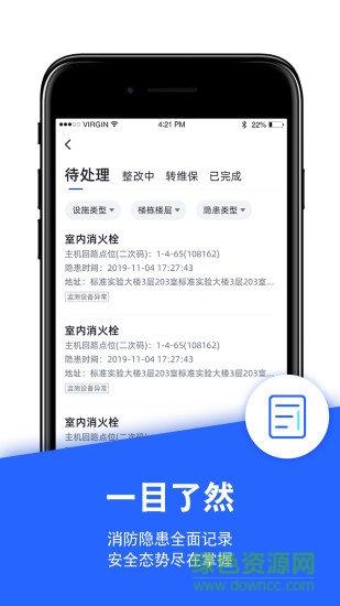 安云消防管家app免费 v4.2.75 安卓版