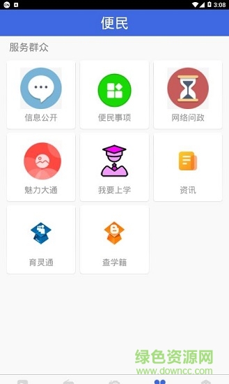 大通融媒手机客户端 v2.0.3 安卓版