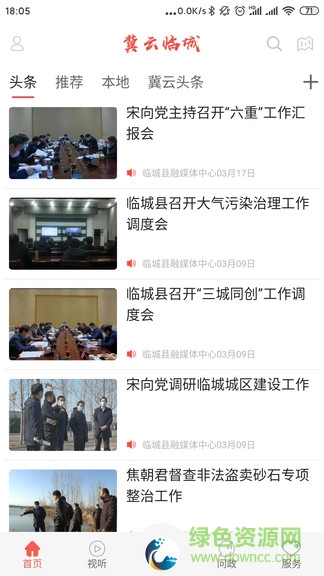 冀云临城 v3.2.2安卓版