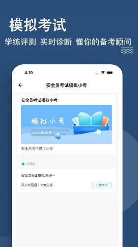 安全员题库 v3.0.0.3 安卓版