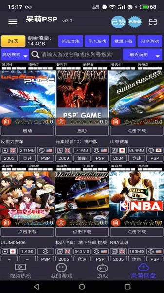 呆萌psp模拟器最新版 v1.6 安卓官方版