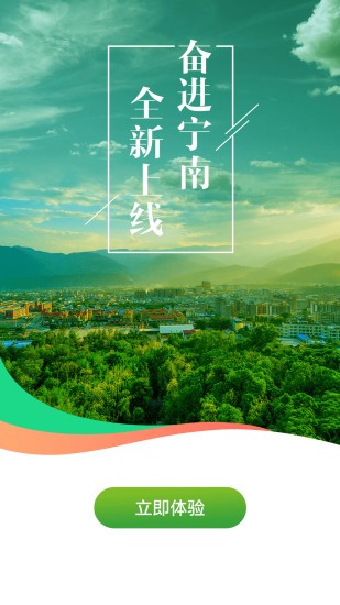 奋进宁南新闻网 v4.5.1 安卓版