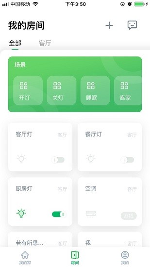 aihome智能家居软件 v2.7.0 安卓版