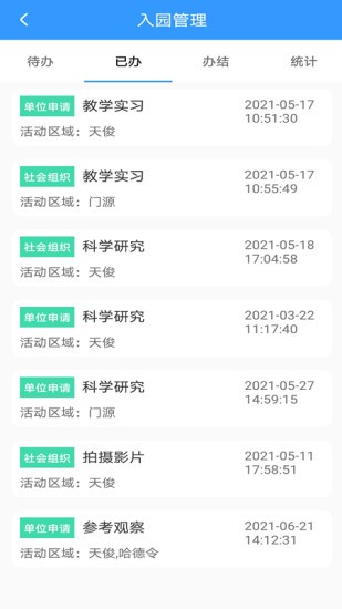 掌上园区最新版 v3.1.0 安卓版