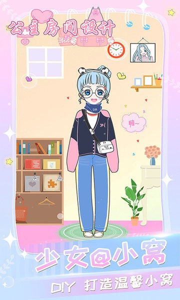 公主房间设计小屋游戏 v3.6.2 安卓版