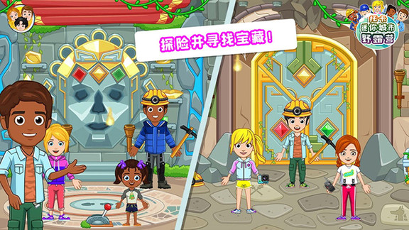 托卡迷你城市野露营 v1.3安卓版