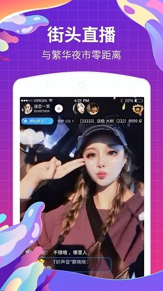 我看直播 v1.6.2 安卓版