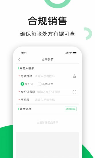 易健康app药店端 v2.8.1 安卓版