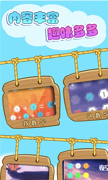 宝宝数字乐园手游 v1.0 安卓版