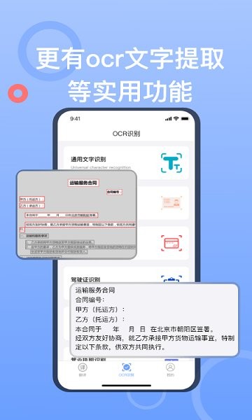 拍照翻译大师免费版 v1.7 安卓版