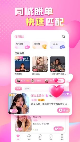性用社app v4.6.3.0安卓版