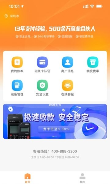 融通金宝刷卡机app v1.2.3 安卓版