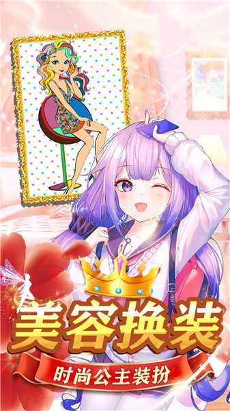 皇家芭比公主化妆游戏 v1.4 安卓版