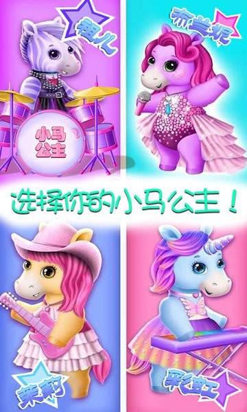 迷你我的公主弹钢琴游戏 v1.6安卓版