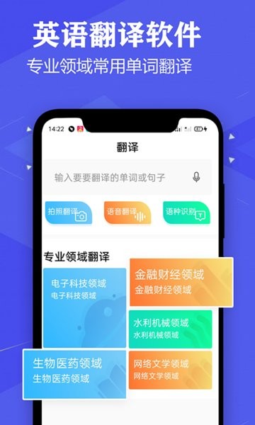 语音英语翻译官app v4.0 安卓版