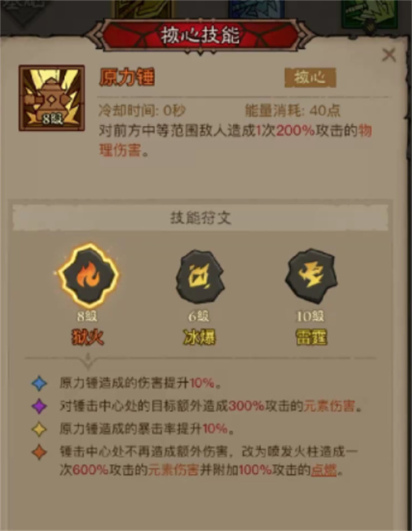 英雄没有闪滚雷旋风技能 v1.12.0.0 安卓版