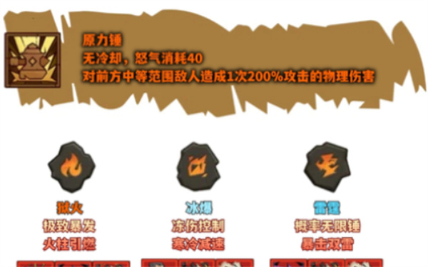 英雄没有闪原力锤流派 v1.12.0.0 安卓版