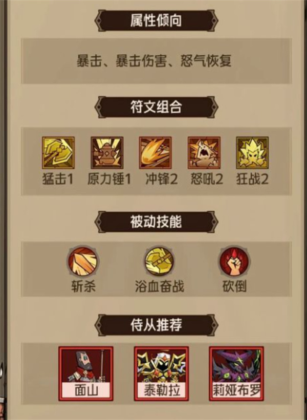 英雄没有闪推图至强流派游戏 v1.12.0.0 安卓版