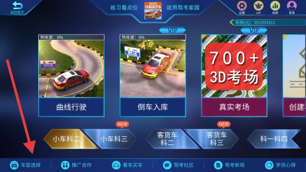 驾考家园模拟练车免费版 v6.83 安卓版