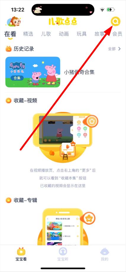 儿歌点点客户端 v4.6.7最新版