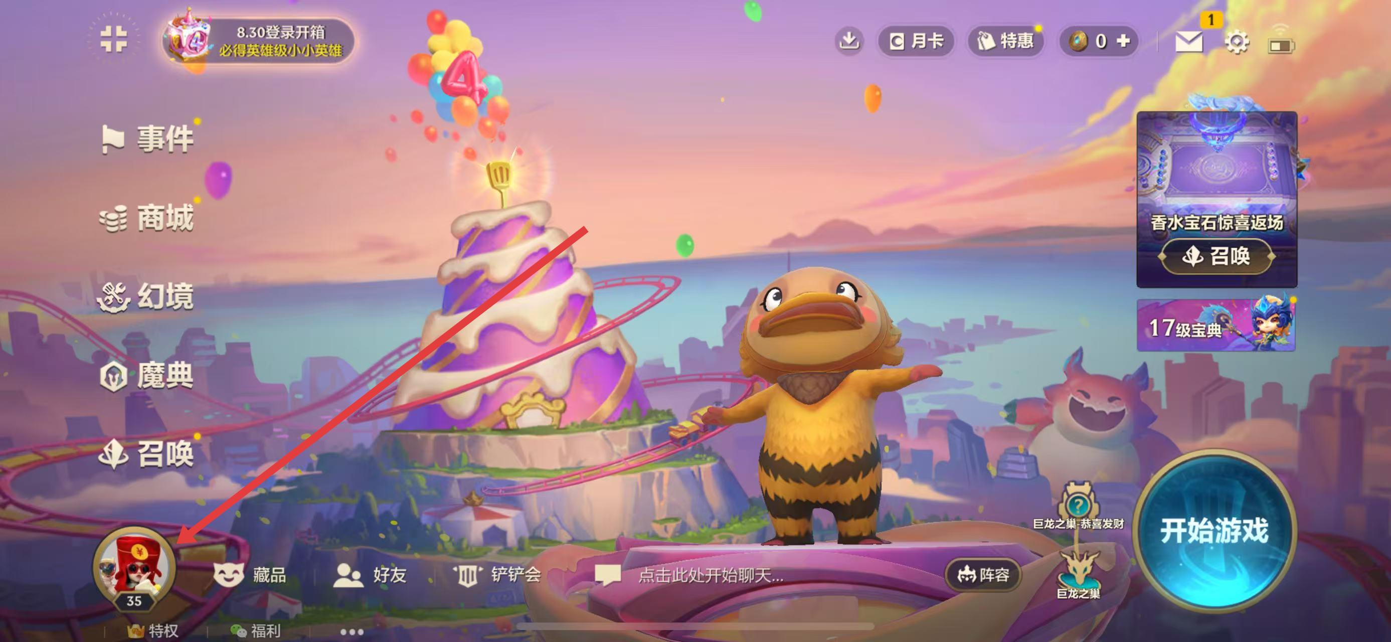 金铲铲之战最新版本 v1.11.28 安卓版