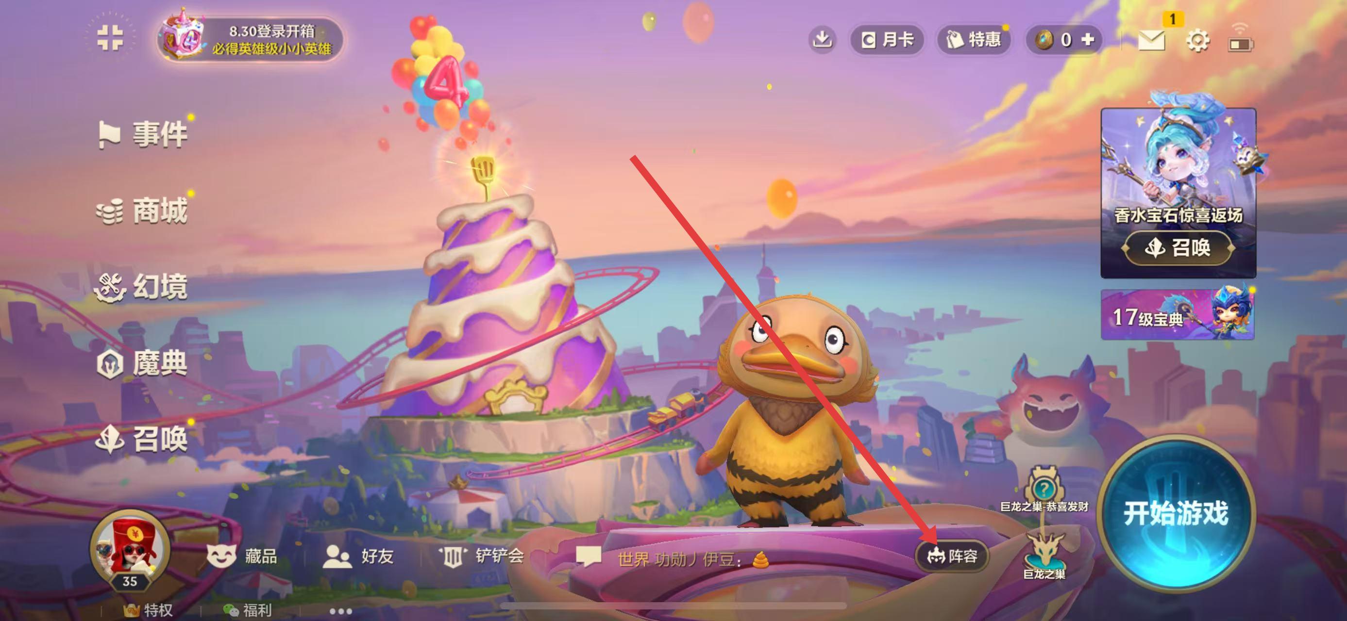 英雄联盟金铲铲之战手游 v1.11.28 安卓版