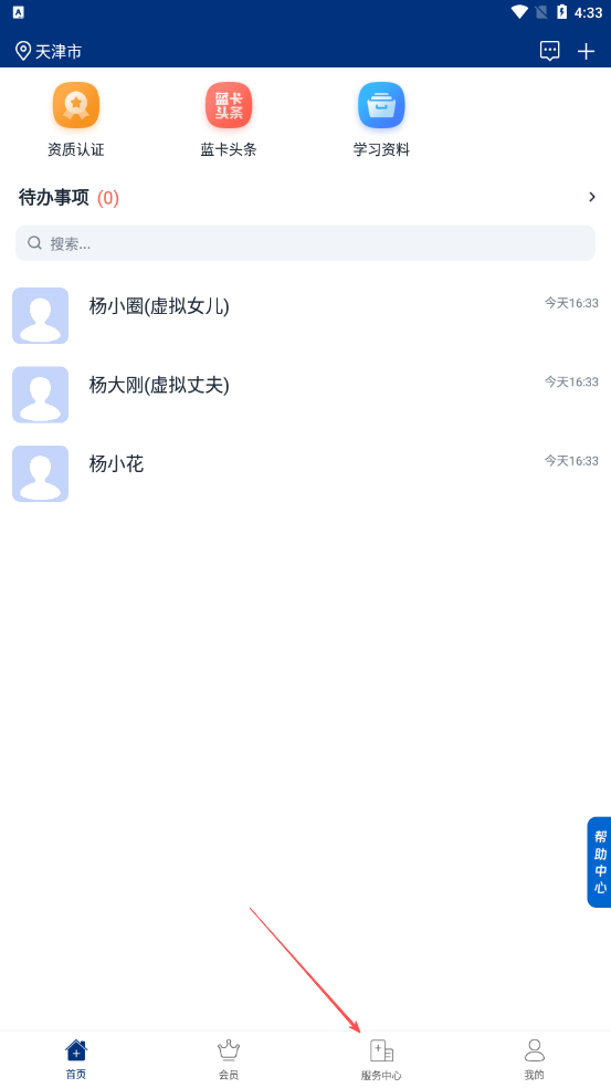 蓝卡医生端最新版 v4.1.3 安卓版