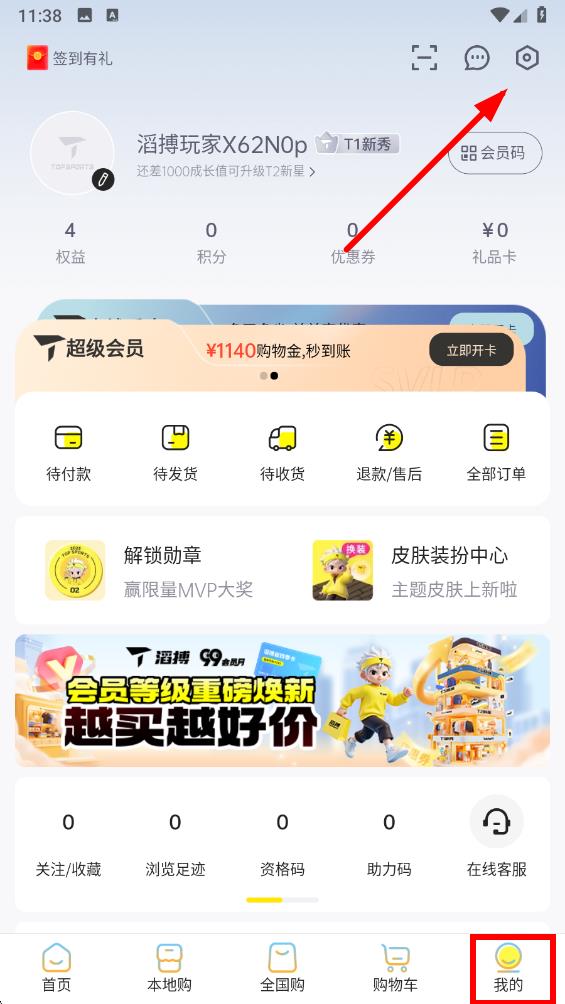 滔搏运动 v4.7.0安卓版