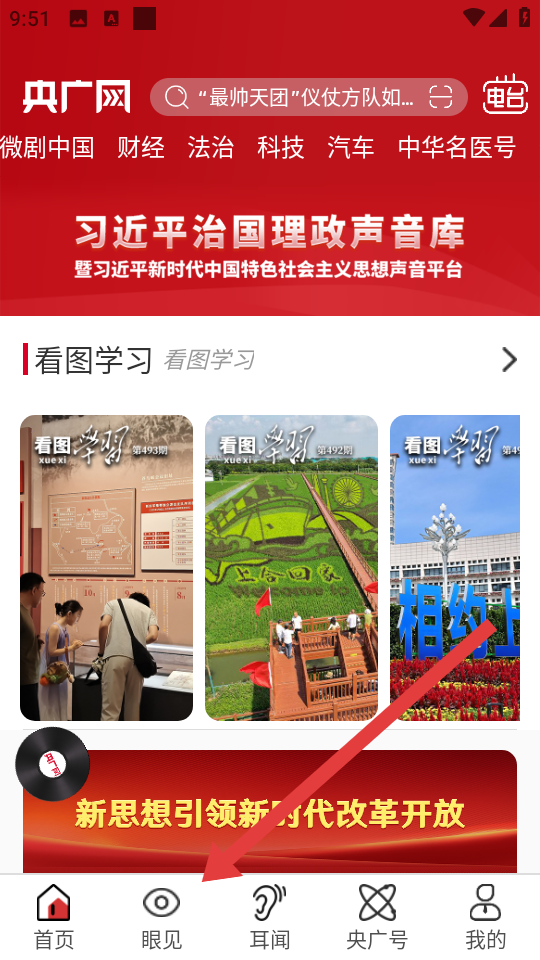 央广新闻手机客户端 v5.4.34 安卓版