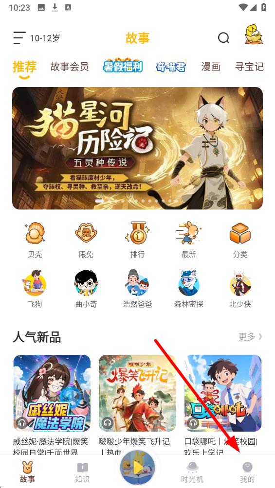 口袋故事儿童睡前故事 v11.64.2安卓版