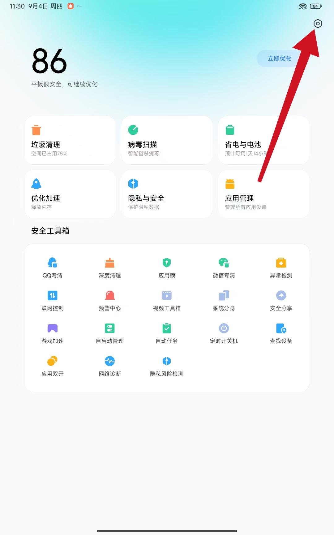 小米安全中心app(miui安全中心) v11.6.4-250909.0.1 安卓版