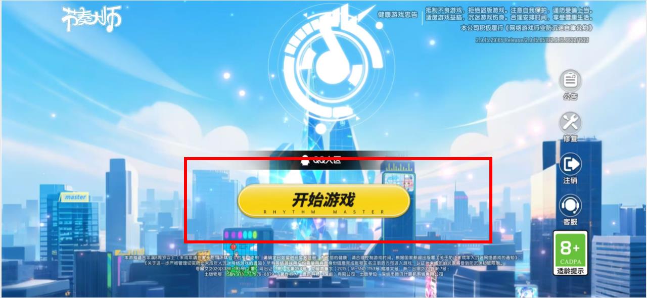 节奏大师冲刺版 v2.9.14.29157安卓版