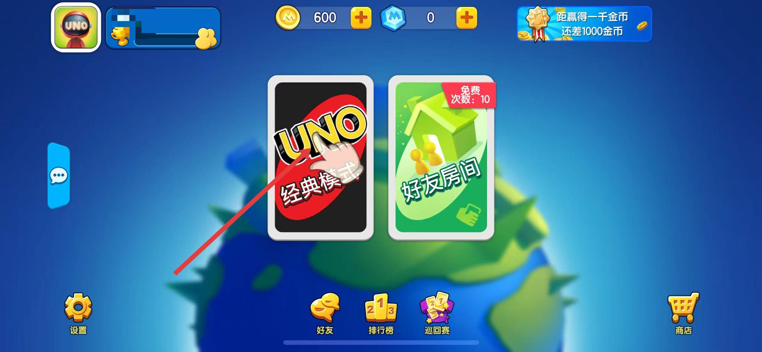 网易uno游戏 v1.15.7774 安卓版