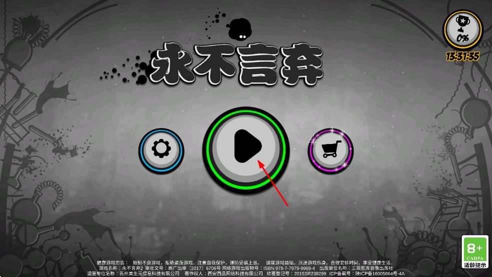 永不言弃2游戏 v1.9.7 安卓免费版