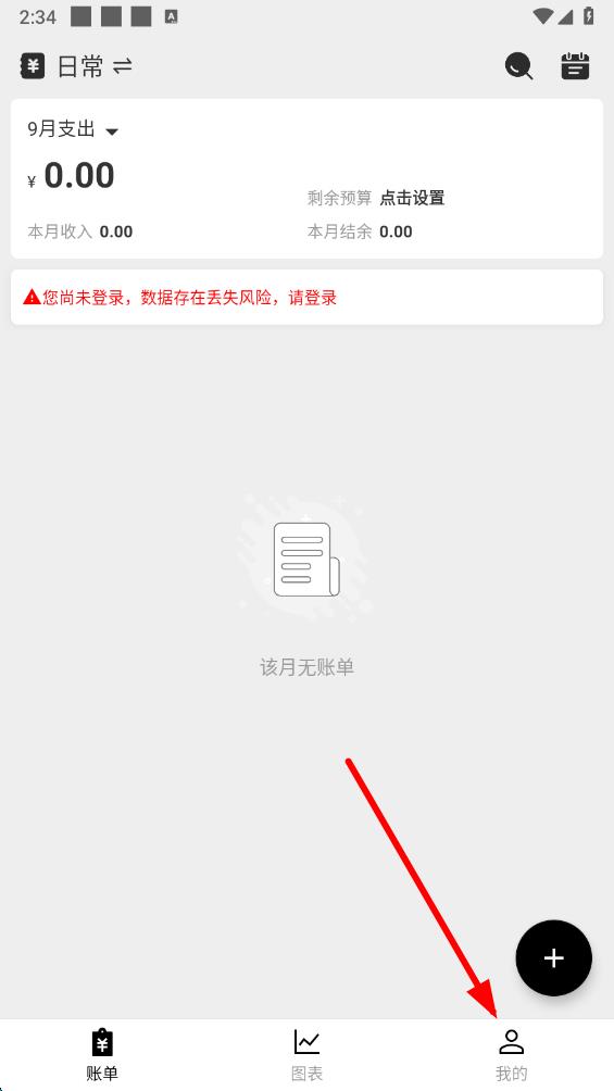 极简记账安卓版 v2.6.4 安卓版