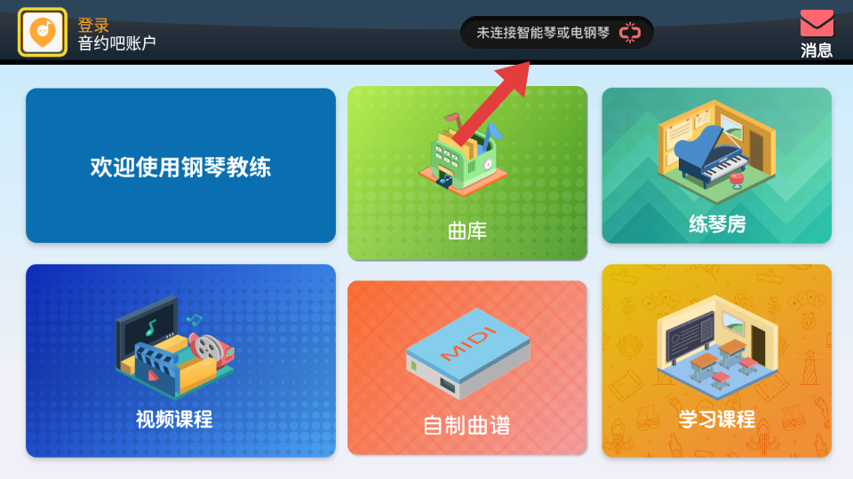 钢琴教练app正式版 v9.9.7 安卓版