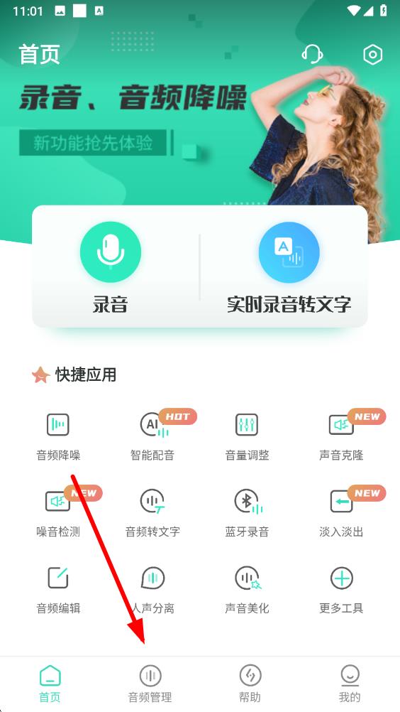 录音大师app官方版 v3.8.3安卓版