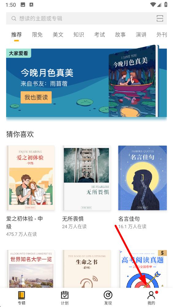 百词斩爱阅读软件 v2.1.14安卓版
