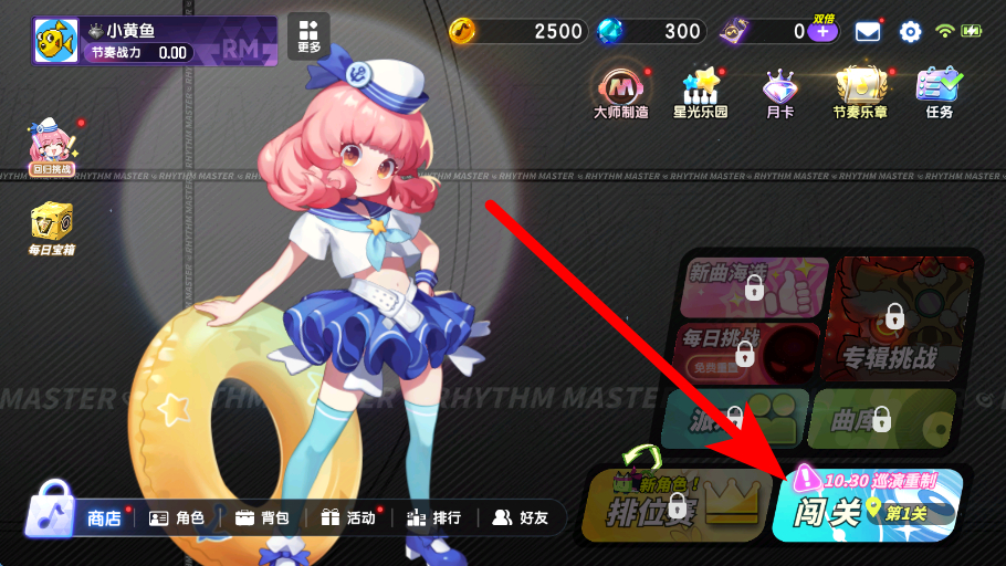 节奏大师游戏 v2.9.14.29157