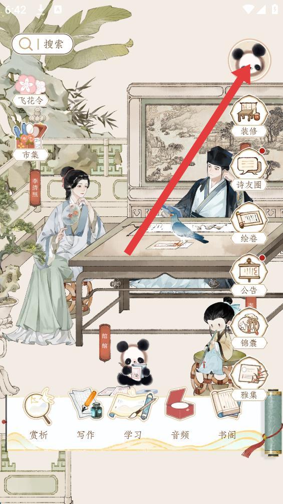 长相思赏诗词之美 v4.5.0 安卓版