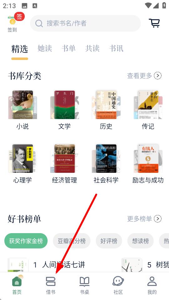 藏书馆正式版 v8.6.0 安卓版
