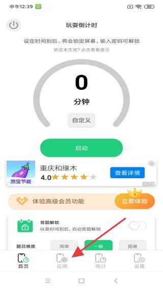 儿童模式手机锁免费版 v250910.1 安卓版