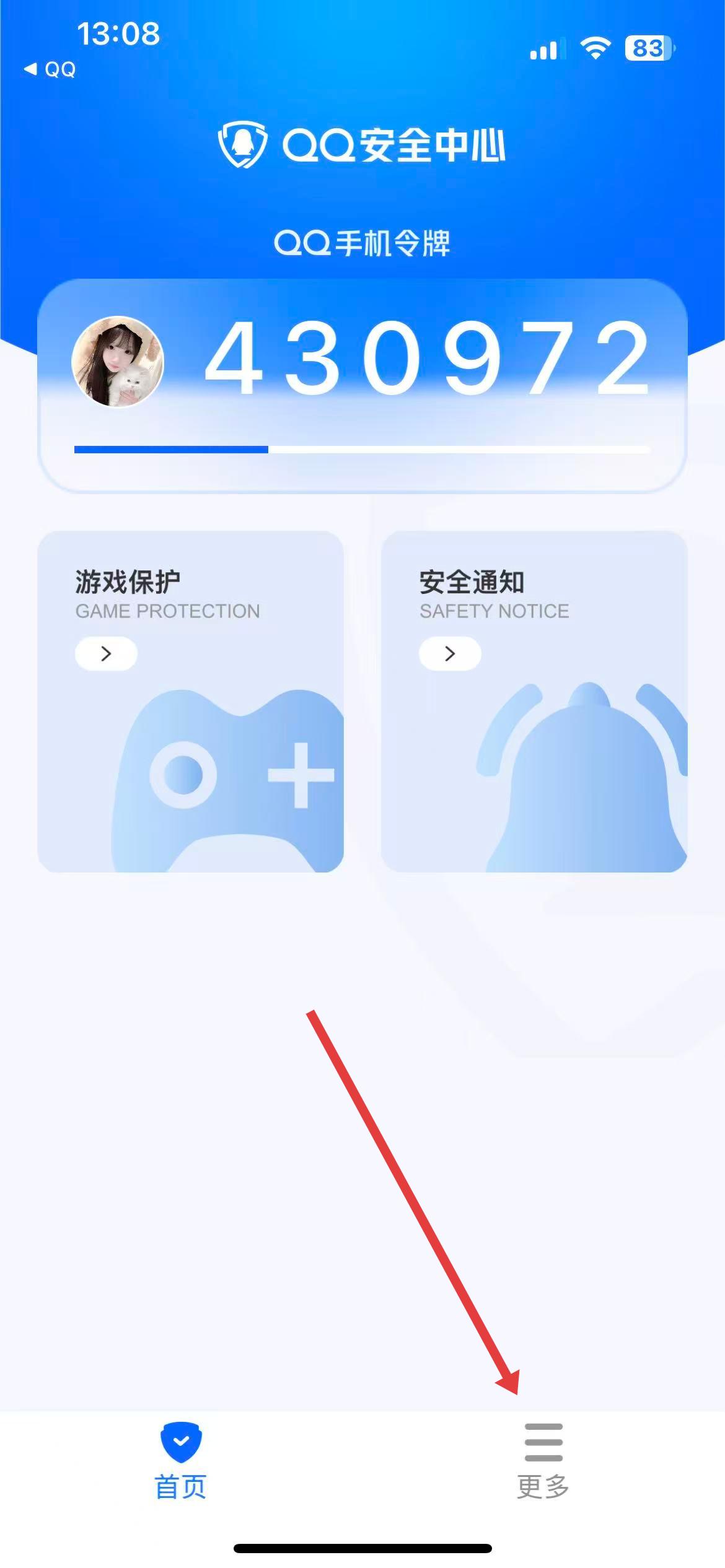 至尊宝qq安全中心 v7.3.4安卓版