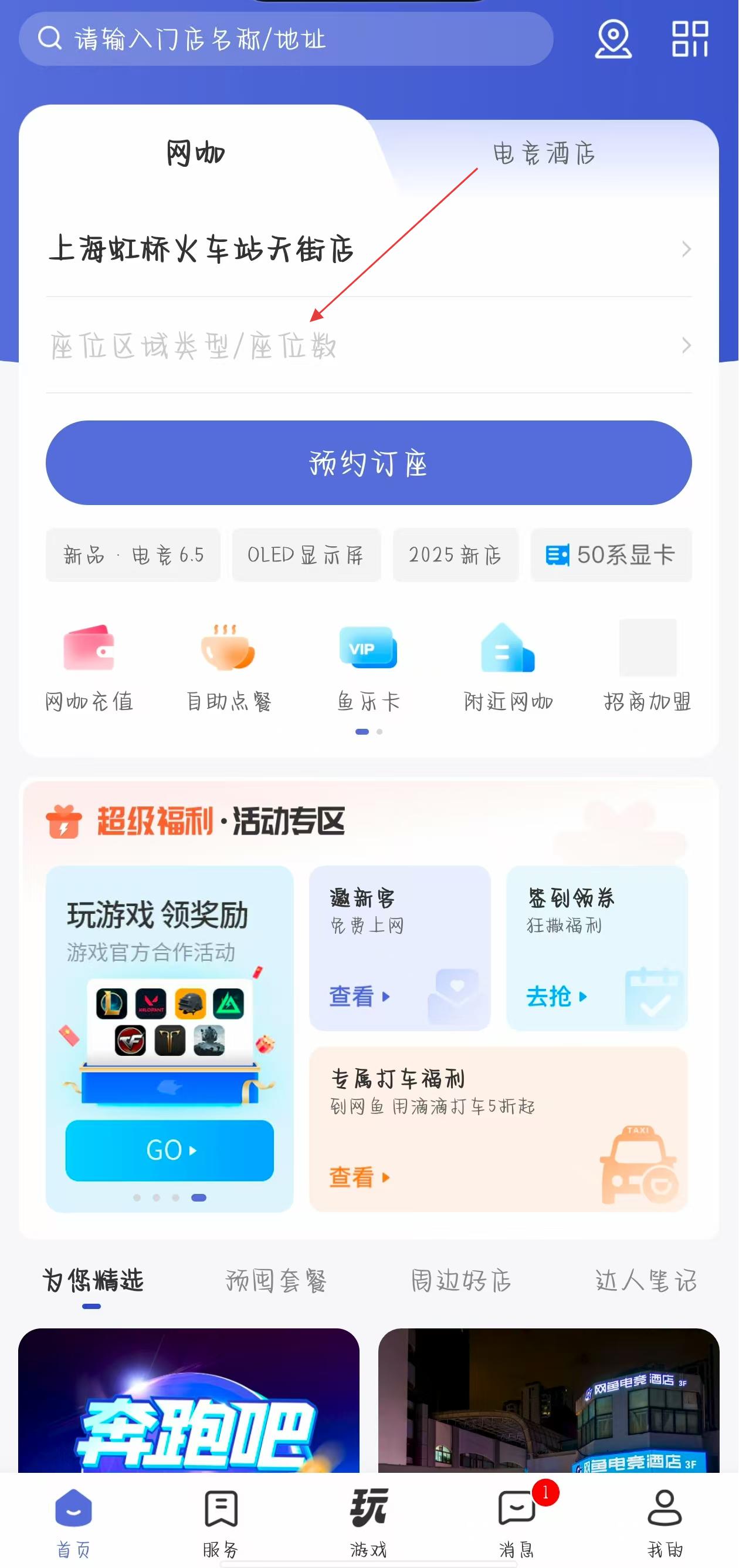 网鱼网咖最新版 v3.7.9.1安卓版